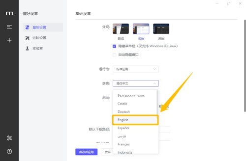 motrix怎么更改软件语言_motrix更改软件语言方法