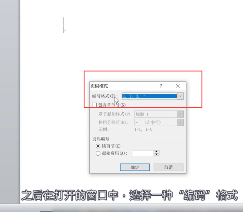 Word页码数字都一模一样怎么办?Word页码一模一样解决方法