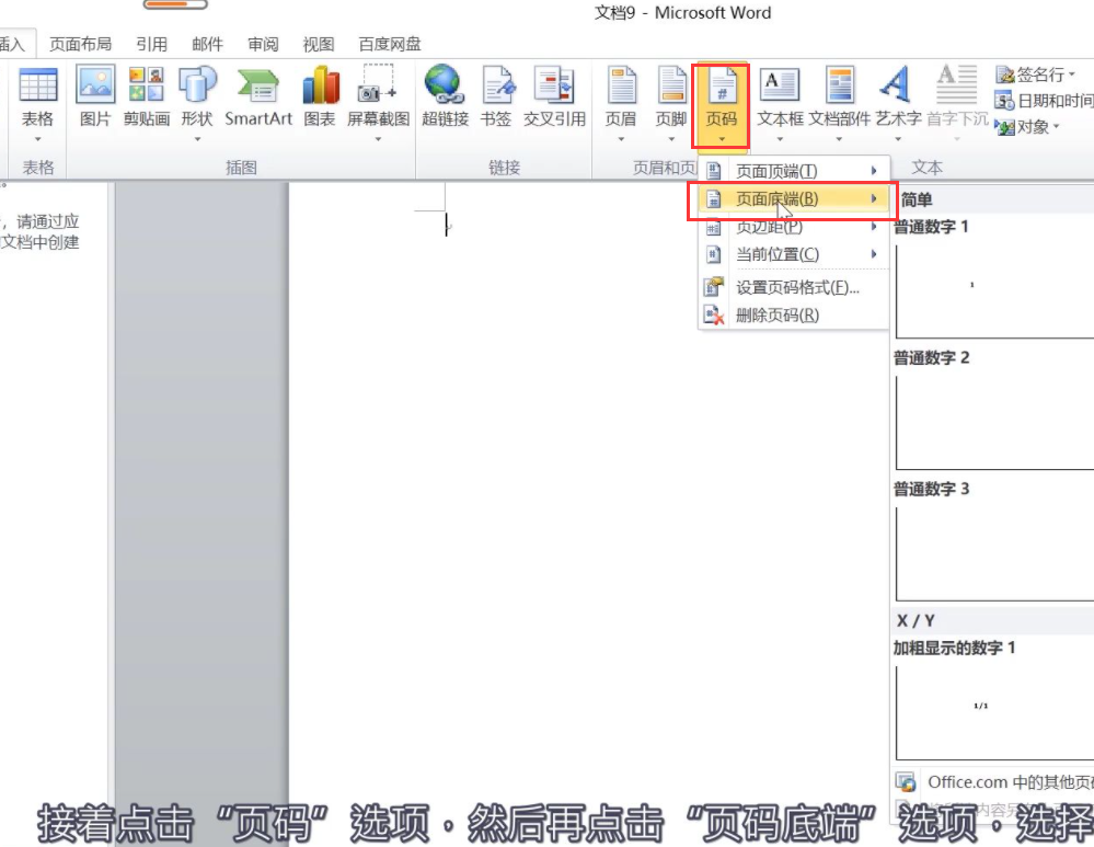 Word页码数字都一模一样怎么办?Word页码一模一样解决方法