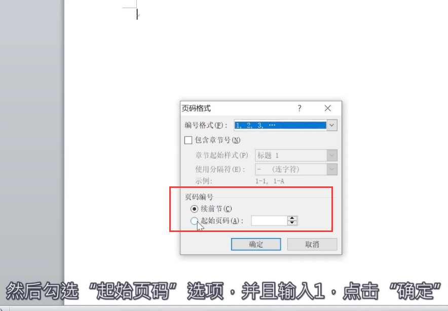 Word页码数字都一模一样怎么办?Word页码一模一样解决方法
