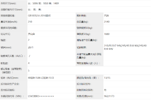 全新帕萨特Pro工信部申报图曝光,车身增大配备新动力