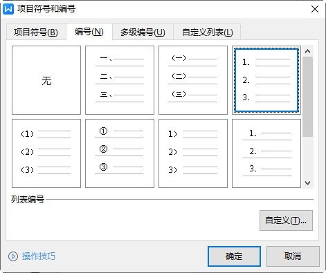 WPS文字表格怎么自动填充序号_一个操作即可