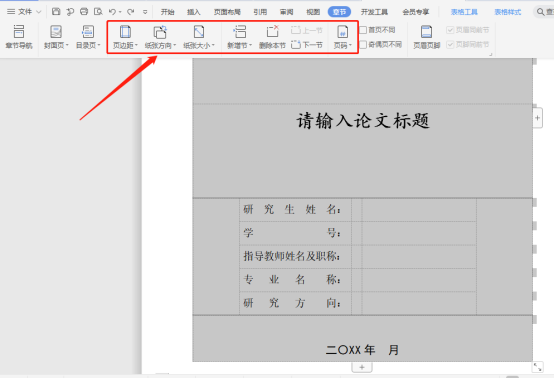 怎么制作word封面