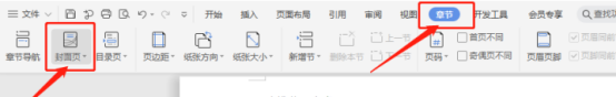 怎么制作word封面