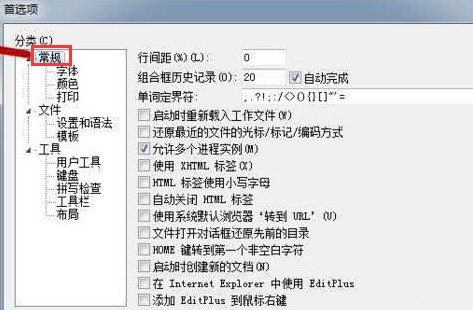editplus怎么添加到电脑右键菜单 添加到电脑右键菜单教程