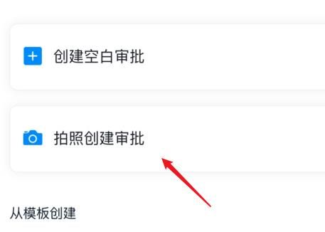 钉钉怎么通过拍照创建表单_钉钉中通过拍照创建表单的方法介绍