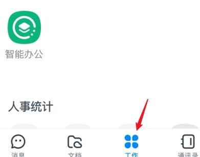钉钉怎么通过拍照创建表单_钉钉中通过拍照创建表单的方法介绍