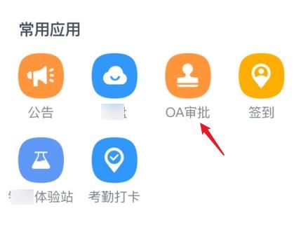 钉钉怎么通过拍照创建表单_钉钉中通过拍照创建表单的方法介绍