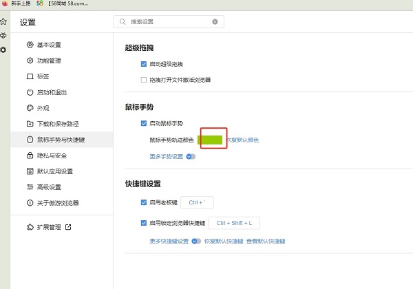 傲游浏览器如何修改鼠标轨迹颜色?