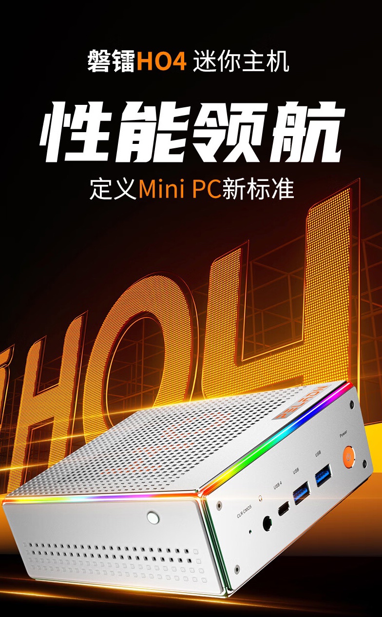 磐镭推出 HO4 MINI 迷你主机:i5-12450H、双 2.5G 网口,2099 元起