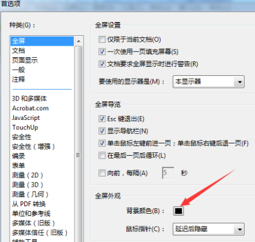 Adobe Acrobat Pro9如何设置全屏背景颜色-Adobe Acrobat Pro9设置全屏背景颜色的方法