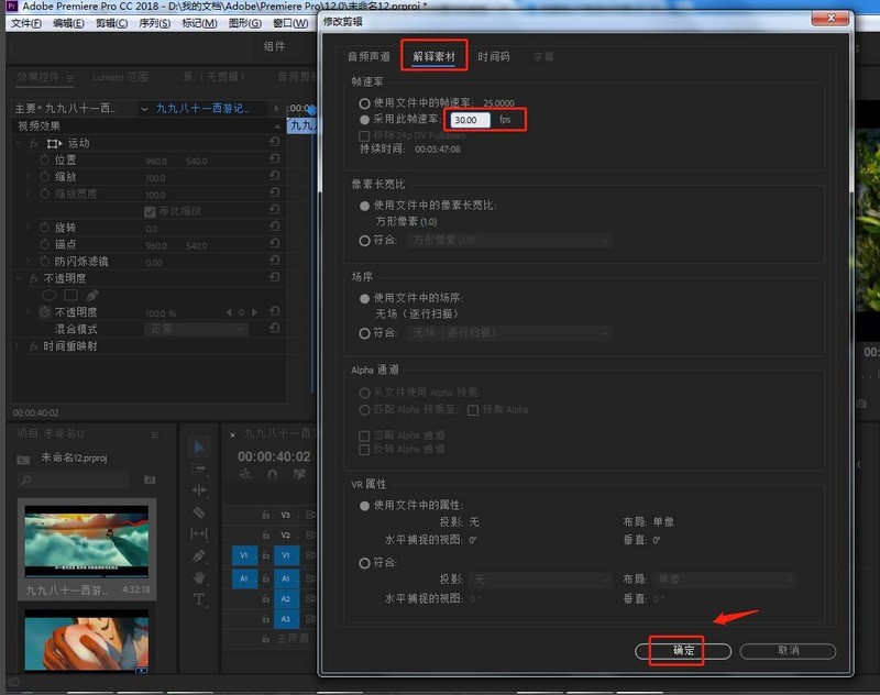 PR中怎么修改素材帧速率_PR修改素材帧速率的教程介绍