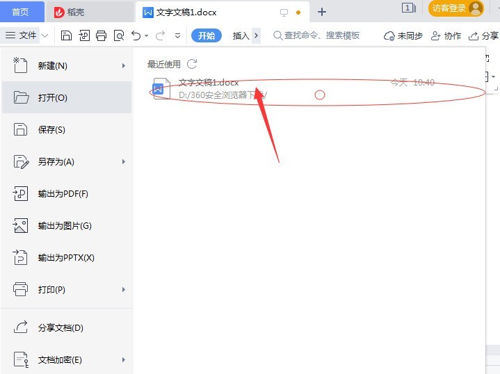 WPS怎么清除文件打开记录 WPS清除文件打开记录方法