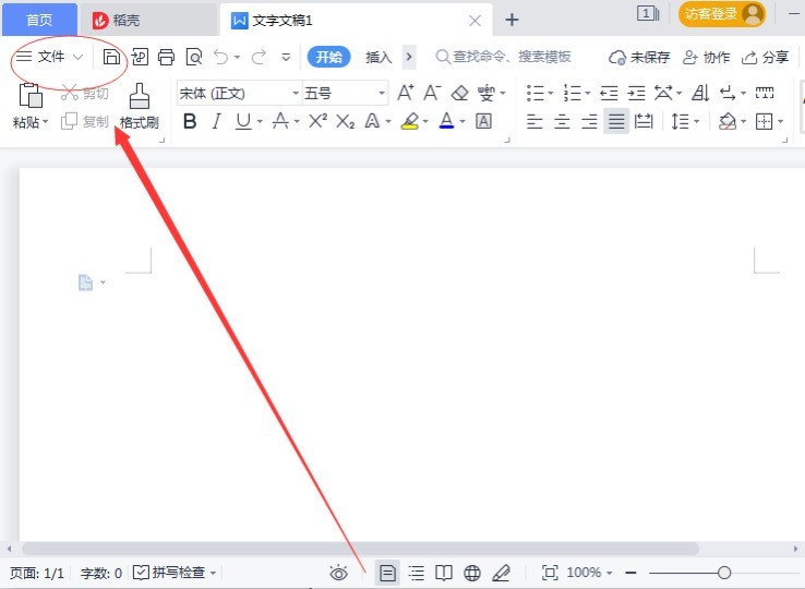 WPS怎么清除文件打开记录 WPS清除文件打开记录方法