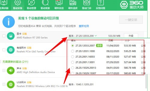 360驱动大师怎么升级驱动 360驱动大师升级驱动的方法