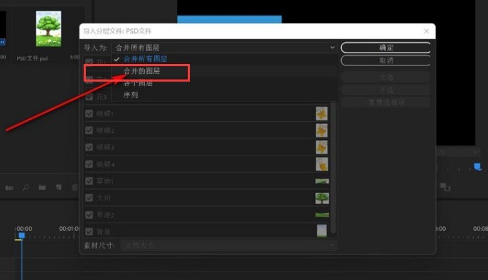 Pr怎么合并psd文件 Pr合并psd文件的方法