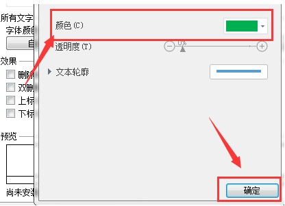 WPS怎么将文字添加纯色填充效果 将文字添加纯色填充效果教程