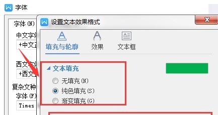 WPS怎么将文字添加纯色填充效果 将文字添加纯色填充效果教程