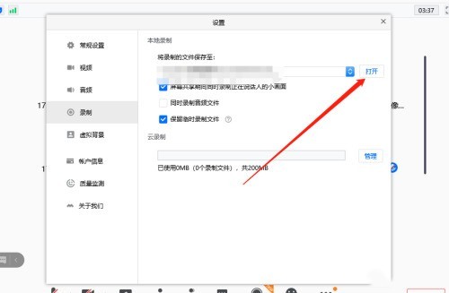 腾讯会议怎么打开录制文件的目录 腾讯会议教程