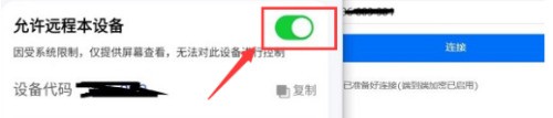 todesk在哪开启允许远程本设备_todesk开启允许远程本设备的方法