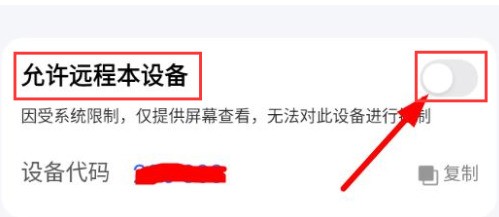 todesk在哪开启允许远程本设备_todesk开启允许远程本设备的方法