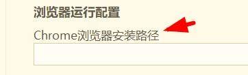 hbuilderx怎么配置Chrome浏览器安装路径_hbuilderx配置Chrome浏览器安装路径教程