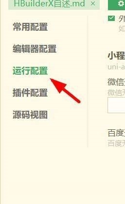 hbuilderx怎么配置Chrome浏览器安装路径_hbuilderx配置Chrome浏览器安装路径教程