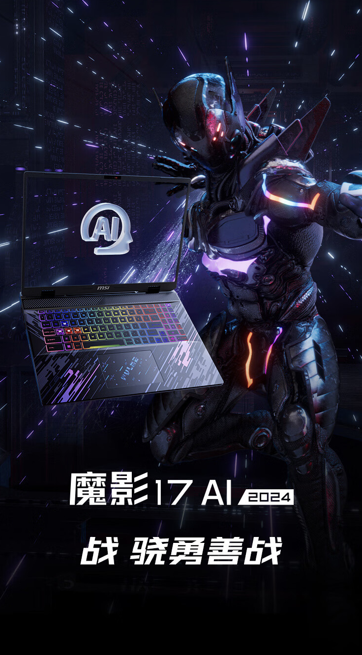 微星魔影 17（2024）游戏本开售：Ultra9-185H，可选 RTX4060/70，10699 元起