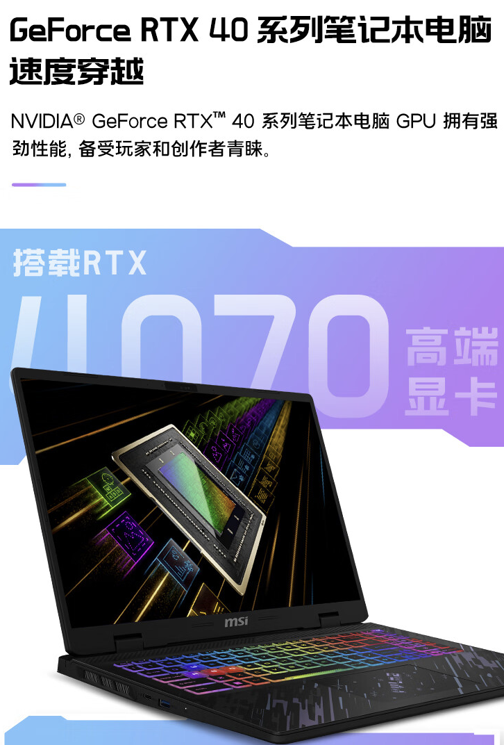 微星魔影 17（2024）游戏本开售：Ultra9-185H，可选 RTX4060/70，10699 元起