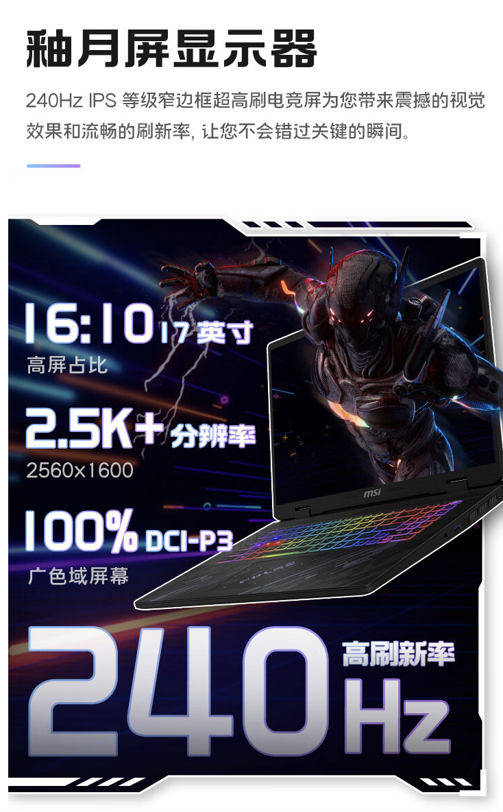 微星魔影 17（2024）游戏本开售：Ultra9-185H，可选 RTX4060/70，10699 元起