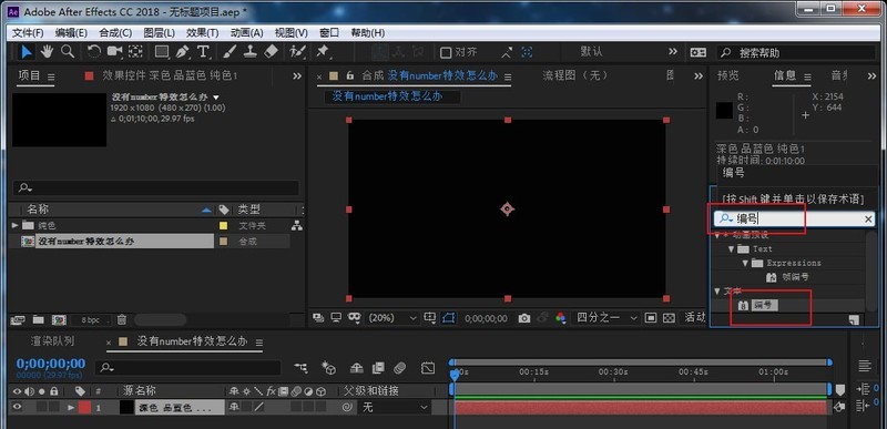 Ae怎么添加编号效果 Ae添加编号效果的操作方法