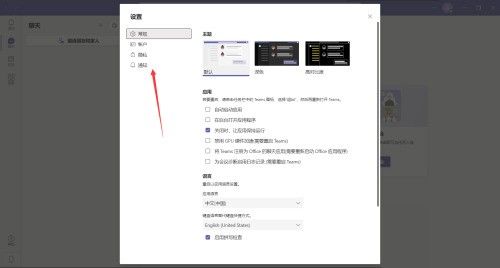 Microsoft Teams怎么开启通知声音_Microsoft Teams开启通知声音教程