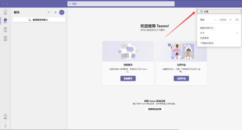 Microsoft Teams怎么开启通知声音_Microsoft Teams开启通知声音教程