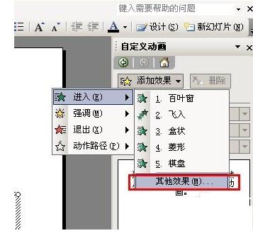 PPT怎样设置特殊动画效果_PPT特殊动画效果设置方法