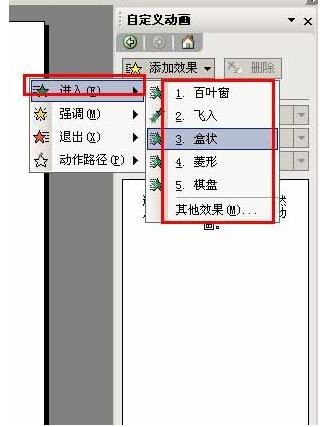 PPT怎样设置特殊动画效果_PPT特殊动画效果设置方法