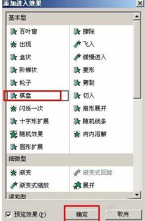 PPT怎样设置特殊动画效果_PPT特殊动画效果设置方法