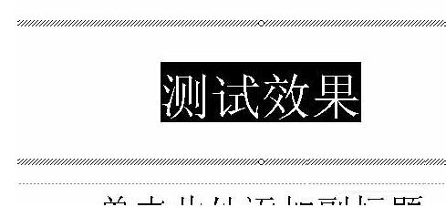 PPT怎样设置特殊动画效果_PPT特殊动画效果设置方法