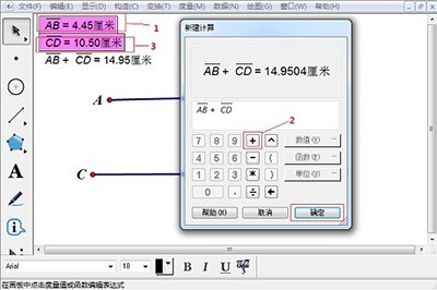 几何画板算出两条线段和的方法