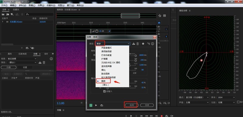 au怎么给声音加混响 AU飘渺混响效果的设置技巧