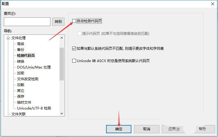 UltraEdit怎么禁止自动检测代码页 UltraEdit关闭自动检测代码页