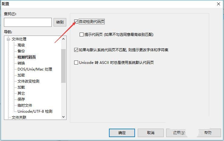 UltraEdit怎么禁止自动检测代码页 UltraEdit关闭自动检测代码页