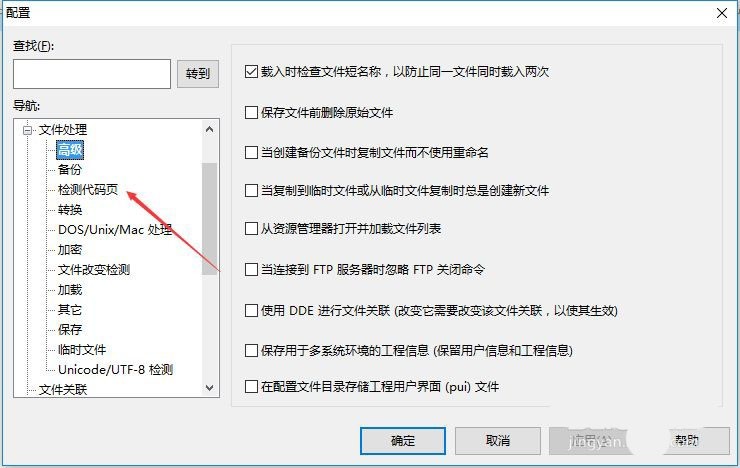 UltraEdit怎么禁止自动检测代码页 UltraEdit关闭自动检测代码页