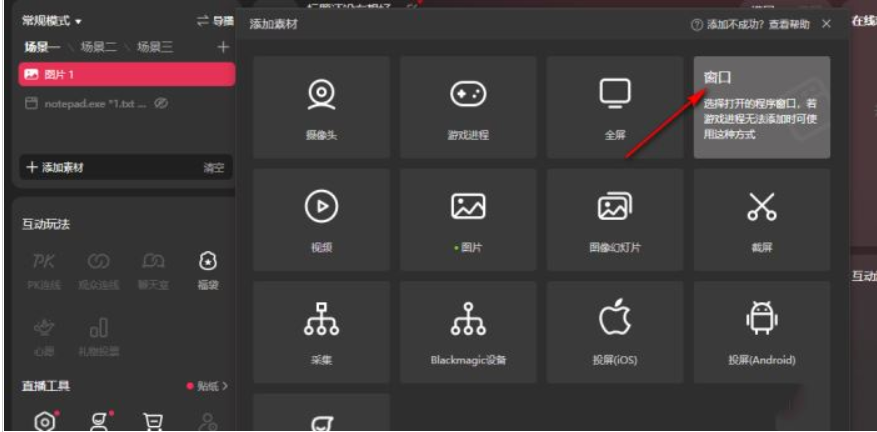 直播伴侣怎么添加文字？-直播伴侣添加文字教程