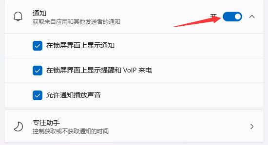 Windows11任务栏新消息提醒怎么设置？