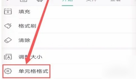 wps怎么设置单元格格式_wps设置单元格格式方法