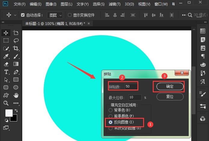 ps怎么将图片添加反向拼贴效果 ps图片添加反向拼贴效果教程