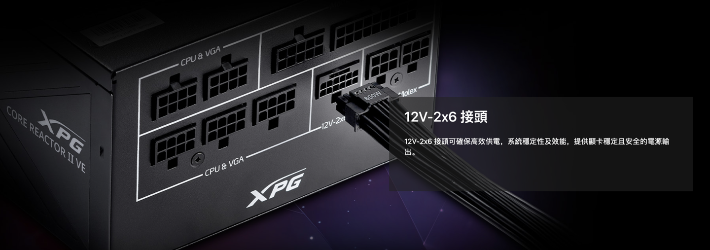 威刚推出 XPG CORE REACTOR II VE 电源：850W 功率、120mm 风扇