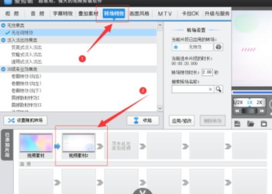 爱剪辑怎么给视频添加左上角掀开式转场特效_爱剪辑添加左上角掀开式转场步骤