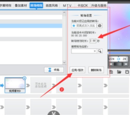 爱剪辑怎么给视频添加左上角掀开式转场特效_爱剪辑添加左上角掀开式转场步骤