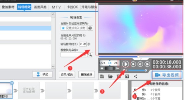 爱剪辑怎么给视频添加左上角掀开式转场特效_爱剪辑添加左上角掀开式转场步骤
